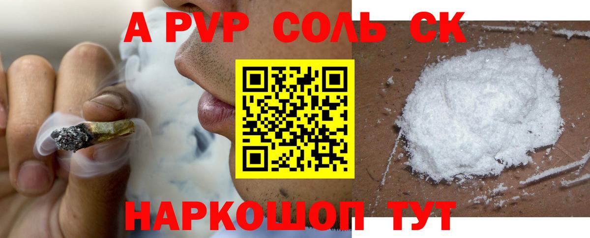 купить наркотики цена  A PVP VHQ  Вход с VPN  Фурманов  APVP Соль  Альфа ПВП 