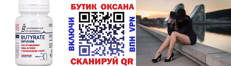 БУТИРАТ BDO  цены наркотик  мега зеркало  Фурманов 