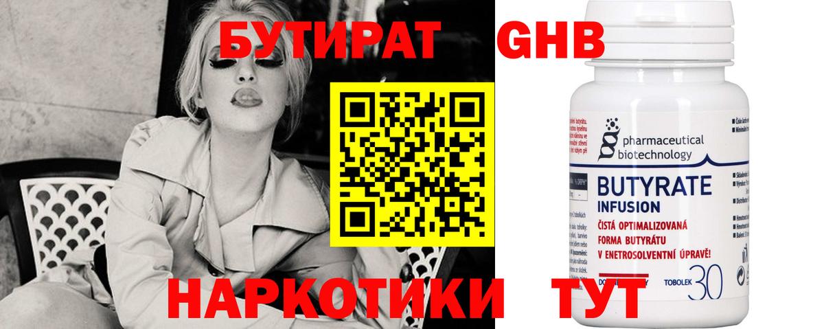 Бутират бутандиол Фурманов