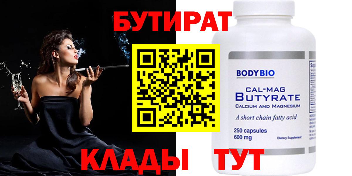 Фурманов  Бутират бутандиол  Вход с VPN 