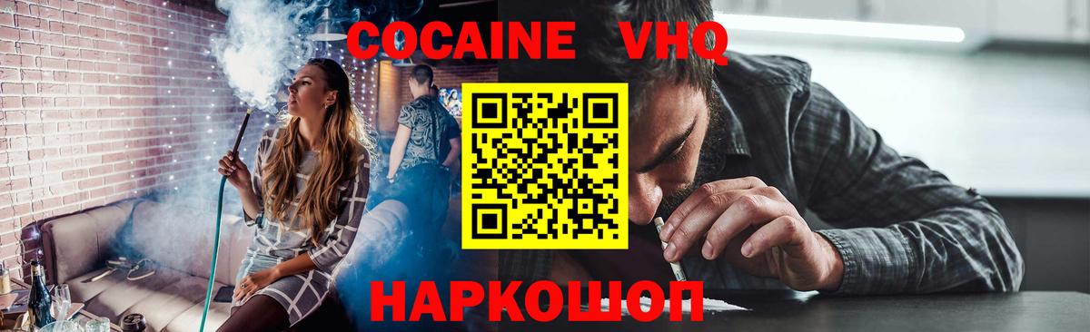 КОКАИН  Кокаин Эквадор  Кокаин Fish Scale  Вход с VPN  Фурманов 