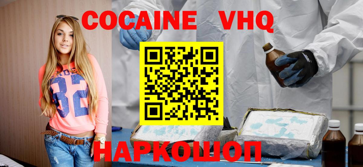 Cocaine VHQ Фурманов