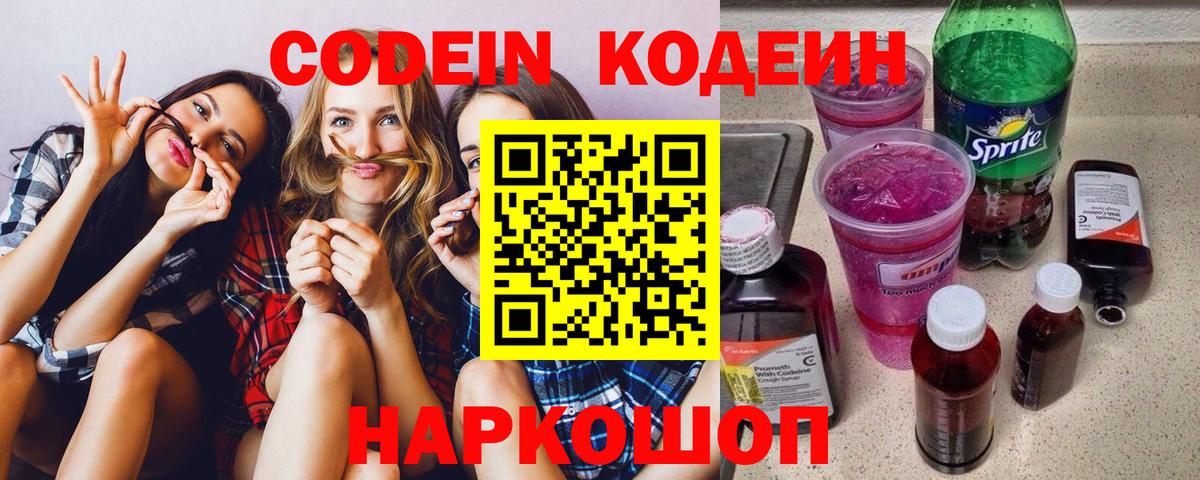 Кодеин Purple Drank  Вход с VPN  Codein Purple Drank  Фурманов 