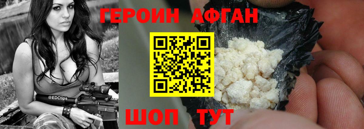 Героин герыч  Вход с VPN  Фурманов 