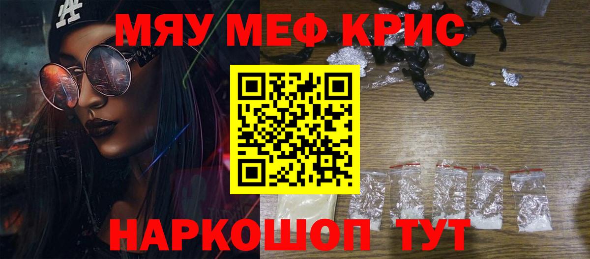 Меф мяу мяу кристаллы Фурманов